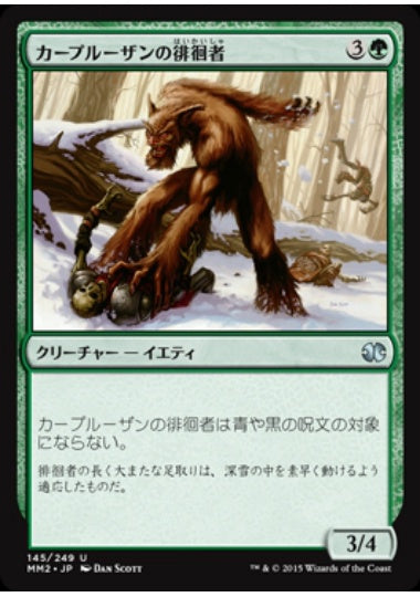 (日)【Foil】カープルーザンの徘徊者 / Karplusan Strider【MM2】 No.145