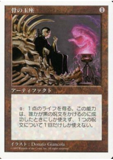 (日)骨の玉座 / Throne of Bone【5ED】 No.403