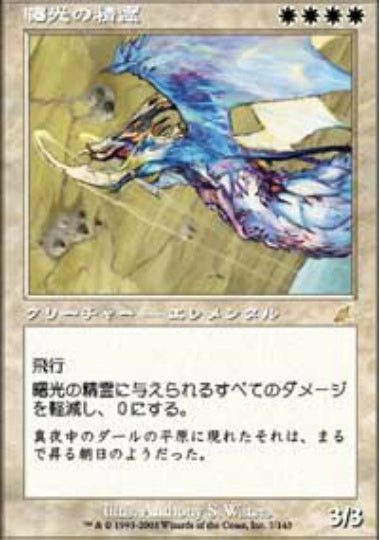 (日)曙光の精霊 / Dawn Elemental【SCG】 No.007