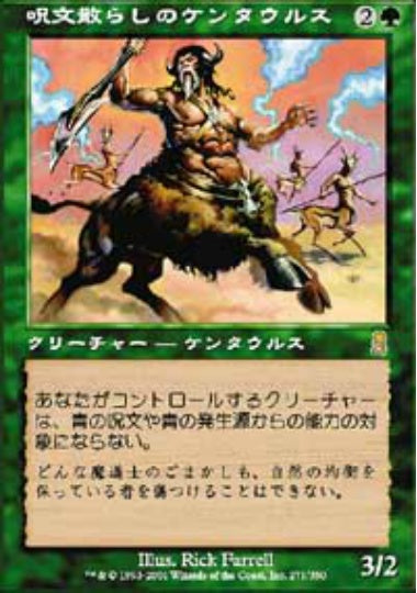 (日)【Foil】呪文散らしのケンタウルス / Spellbane Centaur【ODY】 No.271