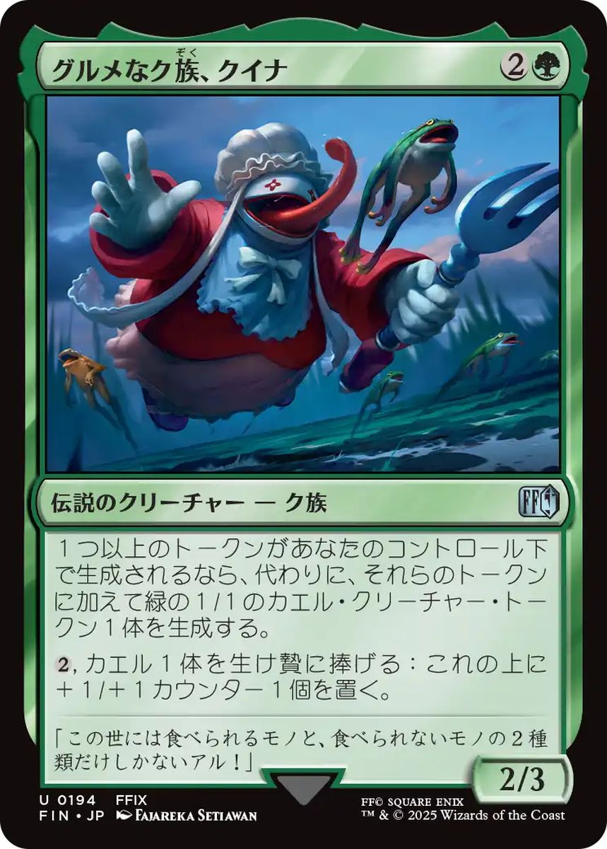 (日)【Foil】グルメなク族、クイナ / Quina, Qu Gourmet【FIN】 No.194