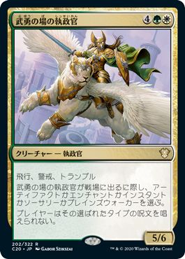 (日)武勇の場の執政官 / Archon of Valor's Reach【C20】 No.202