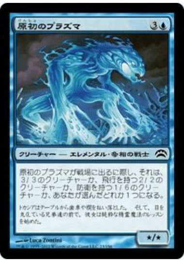 (日)原初のプラズマ / Primal Plasma【PLANE2012】 No.023