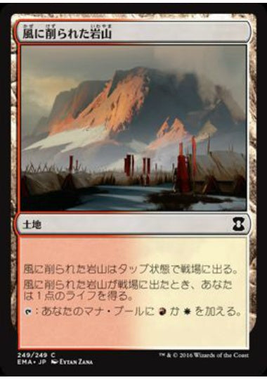 (日)【Foil】風に削られた岩山 / Wind-Scarred Crag【EMA】 No.249