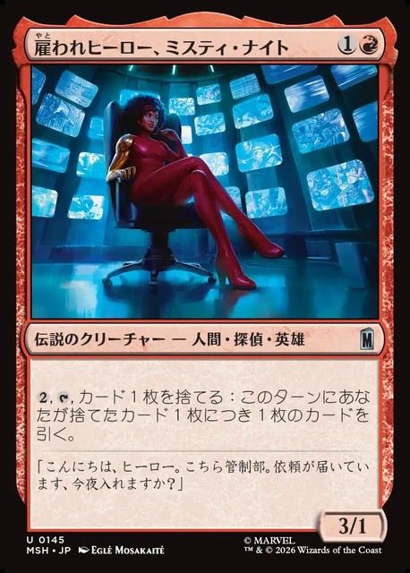 (日)【Foil】雇われヒーロー、ミスティ・ナイト / Misty Knight, Hero for Hire【MSH】 No.145