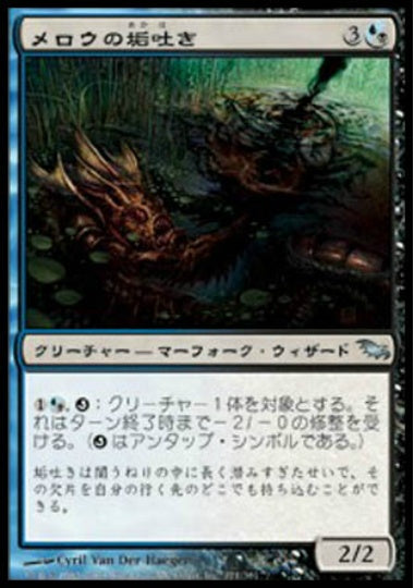(日)【Foil】メロウの垢吐き / Merrow Grimeblotter【SHM】 No.171