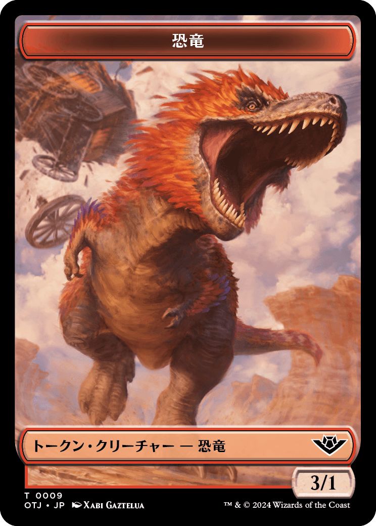 (日)恐竜トークン / Dinosaur Token【OTJ-TOKEN】 No.009