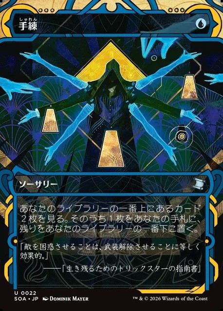 (日)【Foil】手練 / Sleight of Hand【SOA】 No.022
