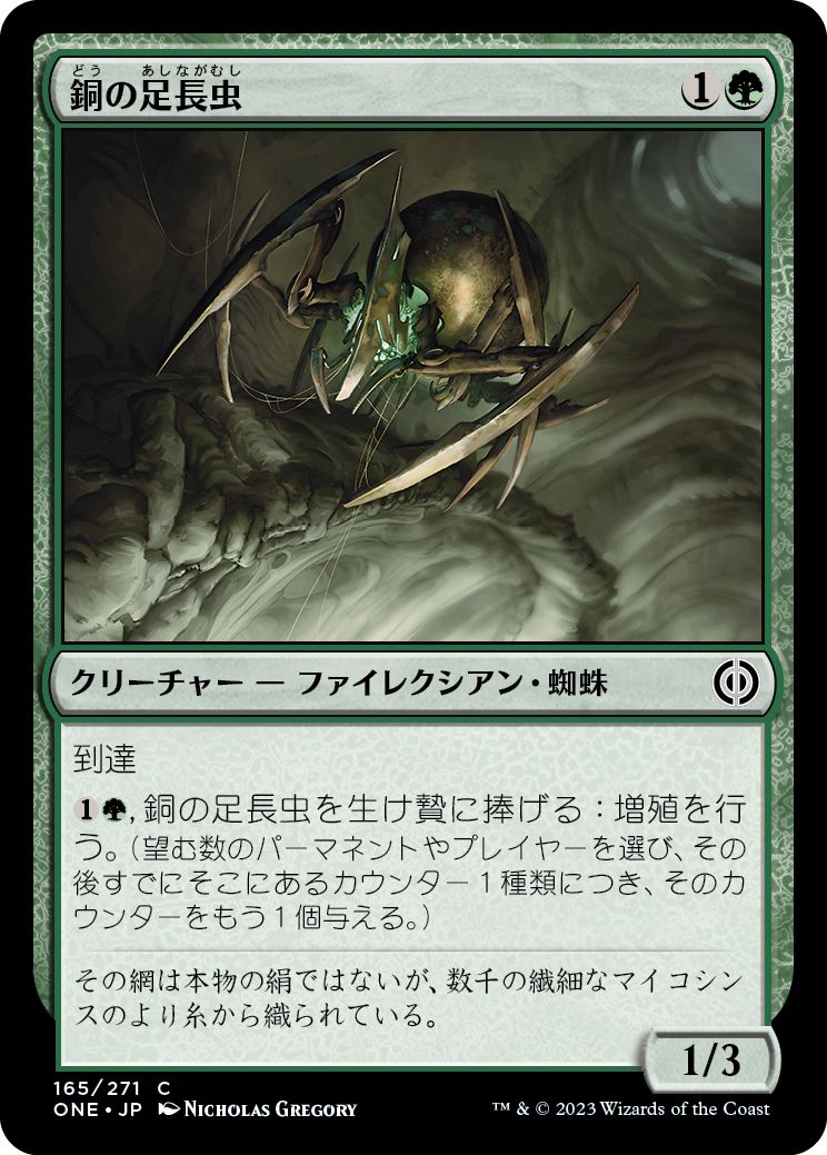 (日)【Foil】銅の足長虫 / Copper Longlegs【ONE】 No.165