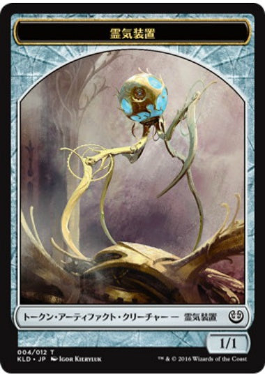 (日)霊気装置トークン / Servo Token【KLD-TOKEN】 No.004