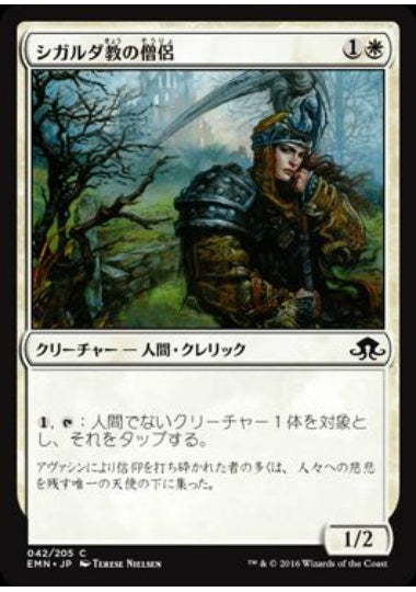 (日)【Foil】シガルダ教の僧侶 / Sigardian Priest【EMN】 No.042