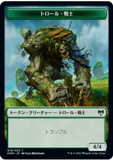 (日)トロール・戦士トークン / Troll Warrior Token【KHM-TOKEN】 No.016