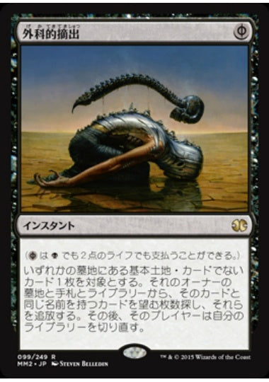 (日)【Foil】外科的摘出 / Surgical Extraction【MM2】 No.099