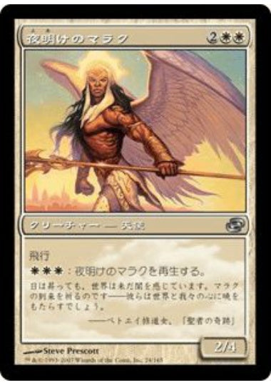 (日)【Foil】夜明けのマラク / Malach of the Dawn【PLC】 No.024