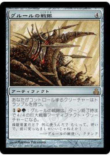 (日)【Foil】グルールの戦鍬 / Gruul War Plow【GPT】 No.151