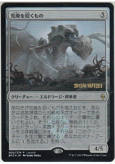 (日)【Foil】荒廃を招くもの / Blight Herder【PRM】発売記念週末プロモ No.040