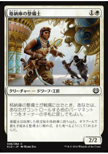 (日)【Foil】格納庫の整備士 / Aviary Mechanic【KLD】 No.006