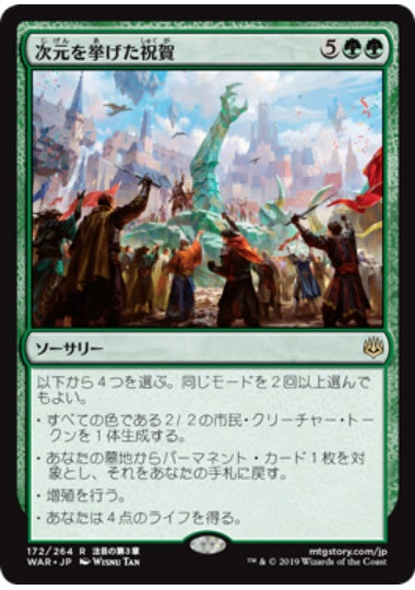 (日)【Foil】次元を挙げた祝賀 / Planewide Celebration【WAR】 No.172