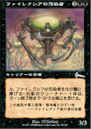 (日)ファイレクシアの汚染者 / Phyrexian Defiler【ULG】 No.060