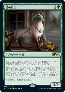 (日)【Foil】猫の君主 / Feline Sovereign【M21】 No.180