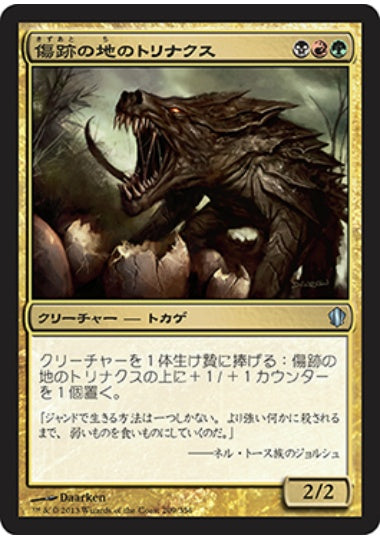 (日)傷跡の地のトリナクス / Scarland Thrinax【C13】 No.209