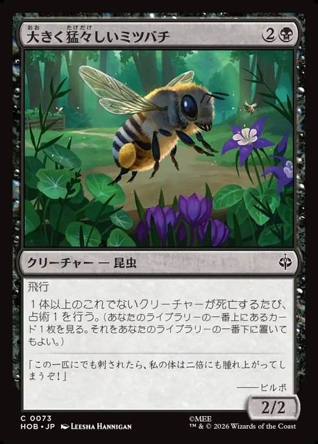 【予約商品】(日)大きく猛々しいミツバチ / Great Fierce Bee【HOB】 No.073