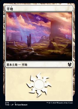 (日)【Foil】平地 / Plains【THB】 No.279