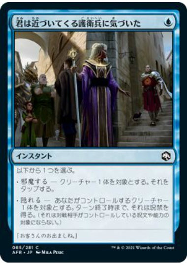 (日)【Foil】君は近づいてくる護衛兵に気づいた / You See a Guard Approach【AFR】 No.085