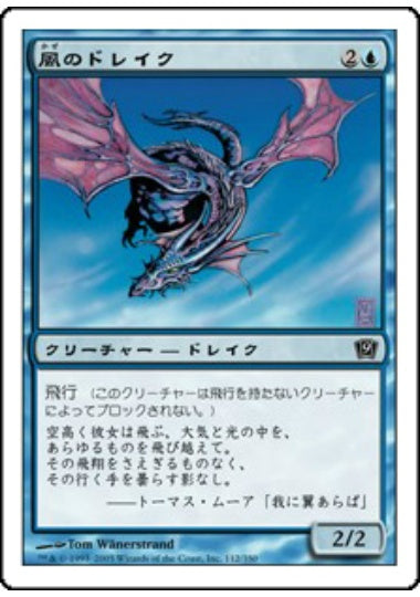 (日)【Foil】風のドレイク / Wind Drake【9ED】 No.112