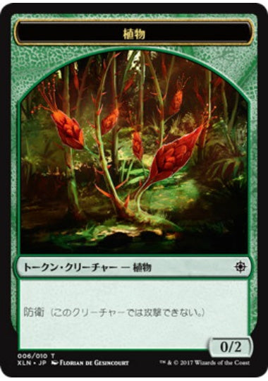 (日)植物トークン / Plant Token【XLN-TOKEN】 No.006