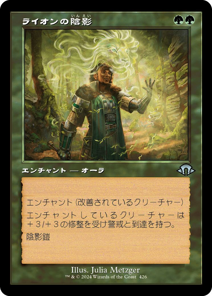 (日)【Foil】ライオンの陰影 / Lion Umbra ★ショーケース枠★(旧枠加工カード) 【MH3】 No.426