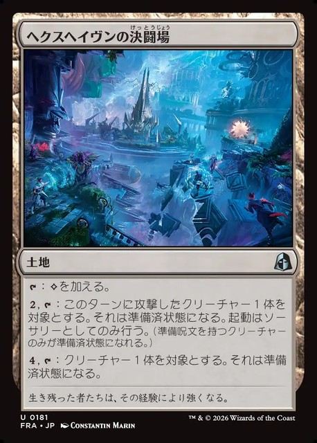 【予約商品】(日)ヘクスヘイヴンの決闘場 / Hexhaven Dueling Arena【FRA】 No.181