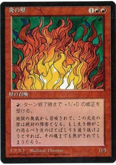 (日)炎の壁 / Wall of Fire【4ED】 黒枠 No.230
