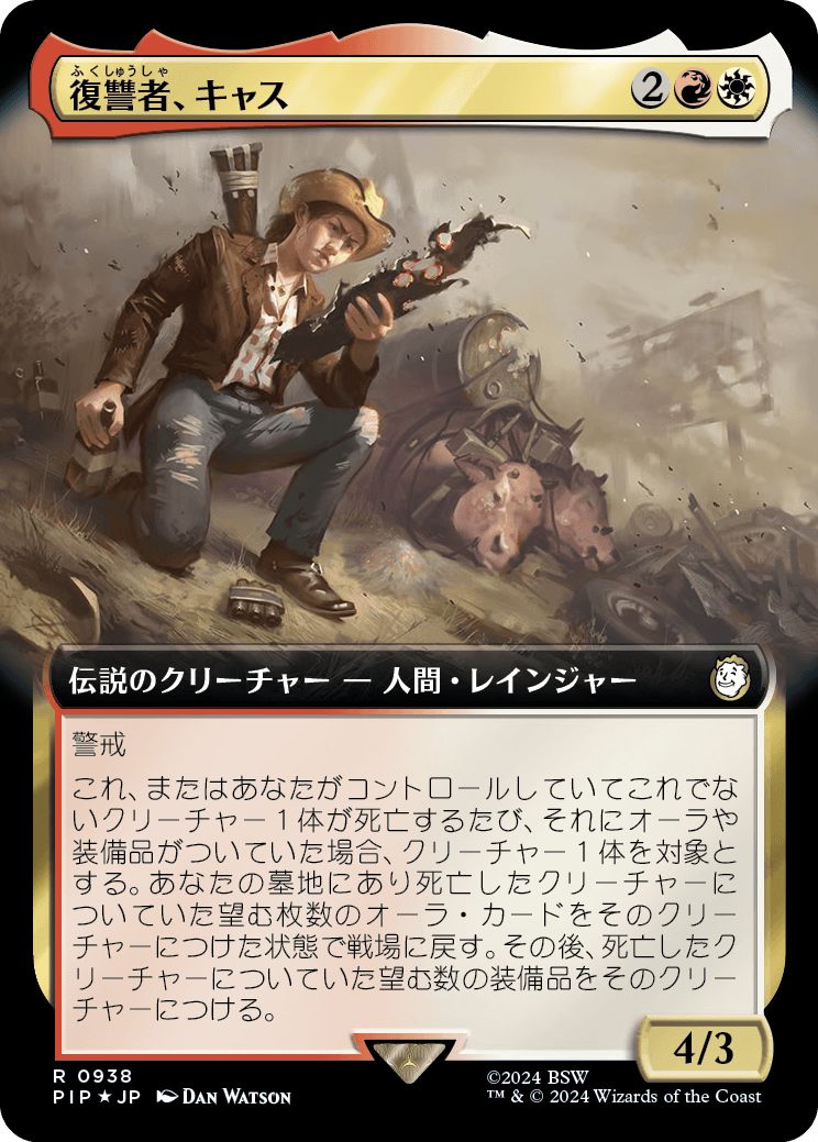 (日)【Surge-Foil】復讐者、キャス / Cass, Hand of Vengeance ★拡張枠★ 【PIP】 No.0938
