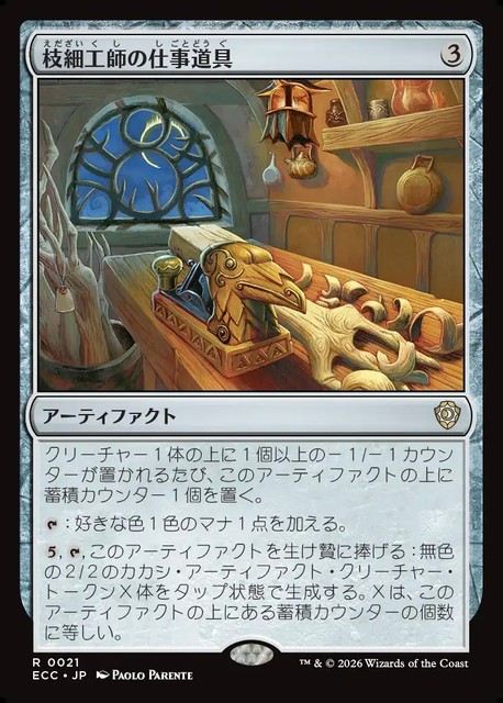 (日)枝細工師の仕事道具 / Wickersmith's Tools【ECC】 No.021
