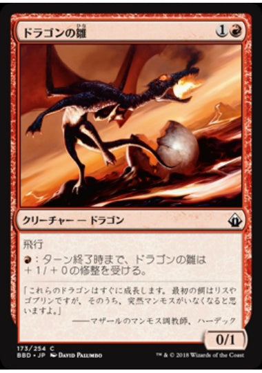(日)【Foil】ドラゴンの雛 / Dragon Hatchling【BBD】 No.173