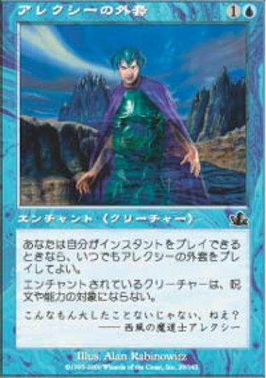 (日)【Foil】アレクシーの外套 / Alexi's Cloak【PCY】 No.029