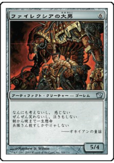 (日)【Foil】ファイレクシアの大男 / Phyrexian Hulk【9ED】 No.306