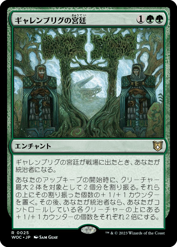 (日)【Foil】ギャレンブリグの宮廷 / Court of Garenbrig【WOC】 No.025