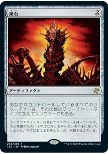 (日)【Foil】巣石 / Hivestone【TSR】 No.268