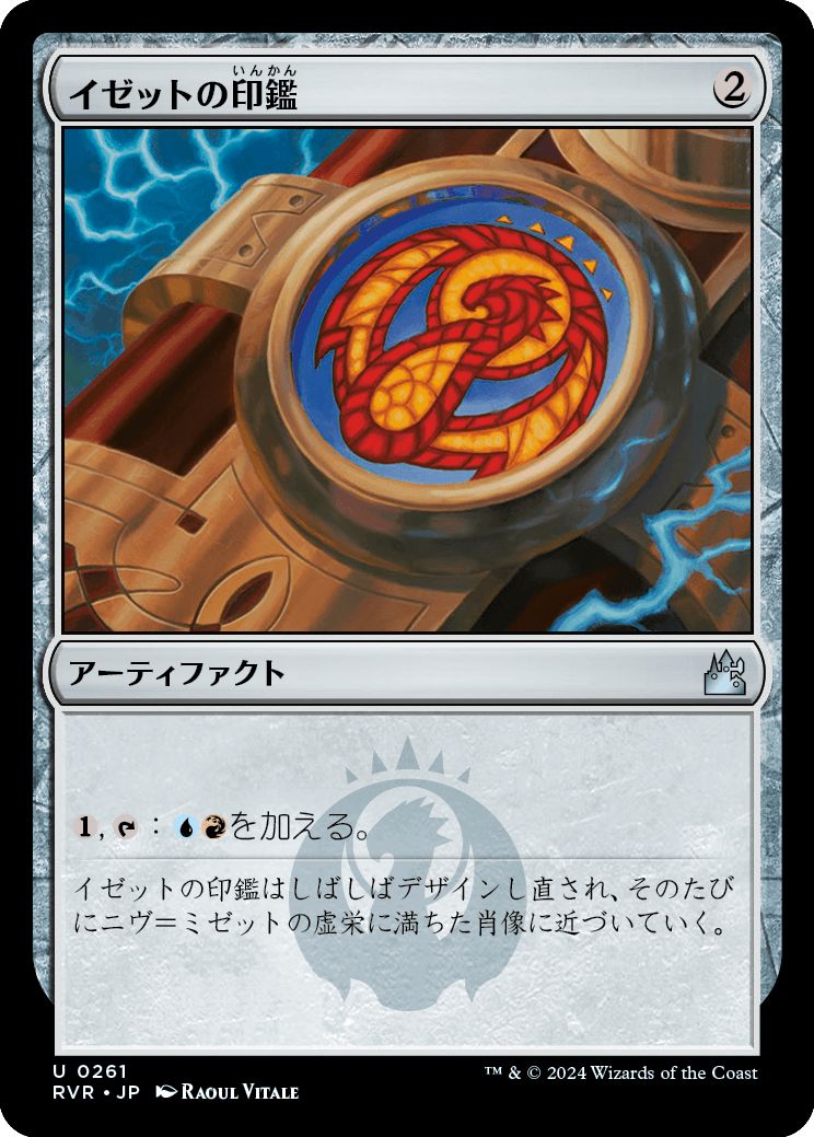 (日)イゼットの印鑑 / Izzet Signet【RVR】 No.261