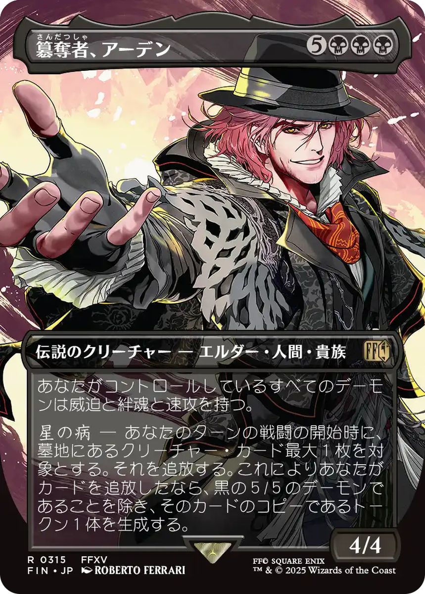 (日)簒奪者、アーデン / Ardyn, the Usurper ★ボーダーレス★(FINAL FANTASY・アーティスト) 【FIN】 No.315