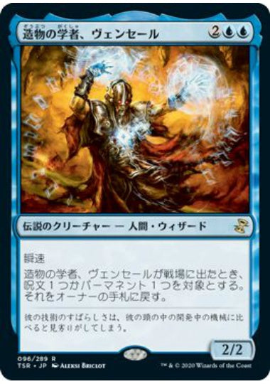 (日)【Foil】造物の学者、ヴェンセール / Venser, Shaper Savant【TSR】 No.096