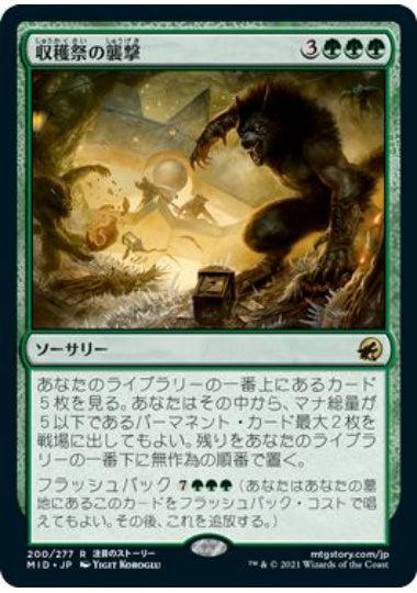 (日)収穫祭の襲撃 / Storm the Festival【MID】 No.200