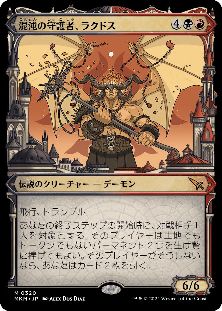 (日)混沌の守護者、ラクドス / Rakdos, Patron of Chaos ★ショーケース枠★(大都市ラヴニカ版) 【MKM】 No.320
