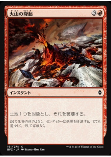 (日)【Foil】火山の隆起 / Volcanic Upheaval【BFZ】 No.161