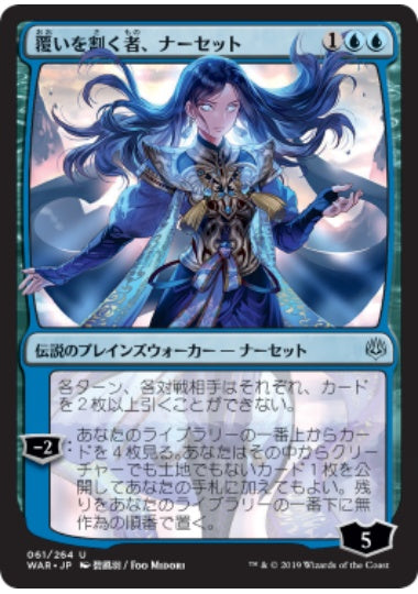 (日)【Foil】覆いを割く者、ナーセット ★絵違い★ / Narset, Parter of Veils【WAR-JO】 碧風羽 全面光沢 No.061