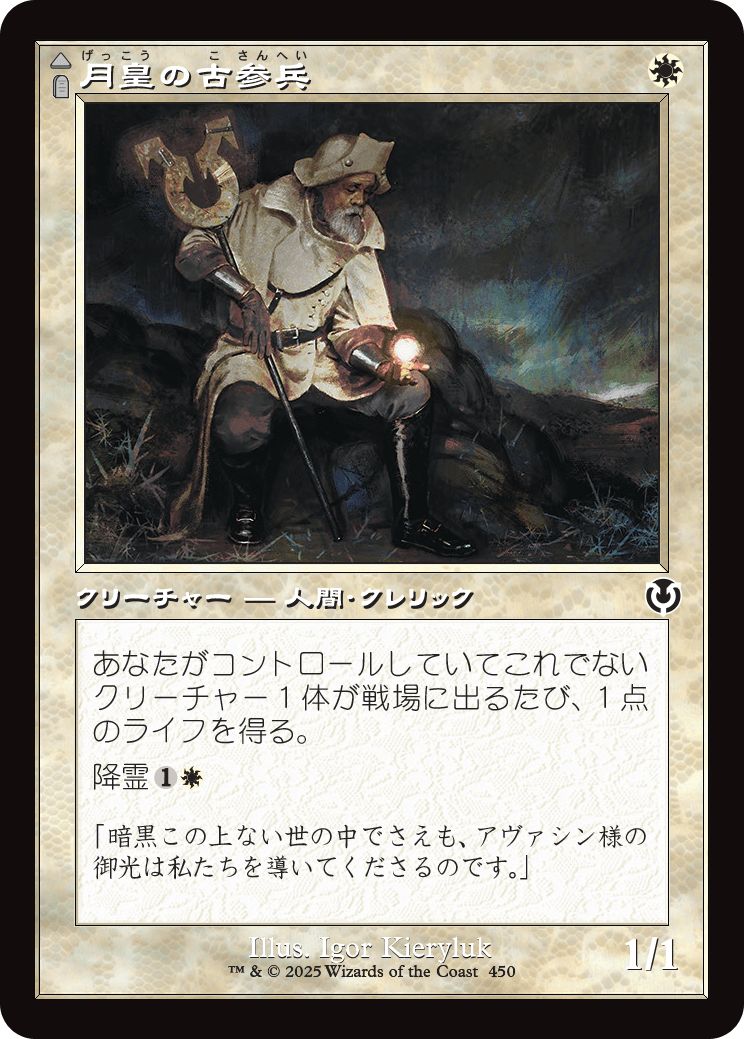 (日)【Foil】月皇の古参兵 / Lunarch Veteran - 光明の幻影 / Luminous Phantom ★ショーケース枠★(旧枠加工カード) 【INR】 No.450
