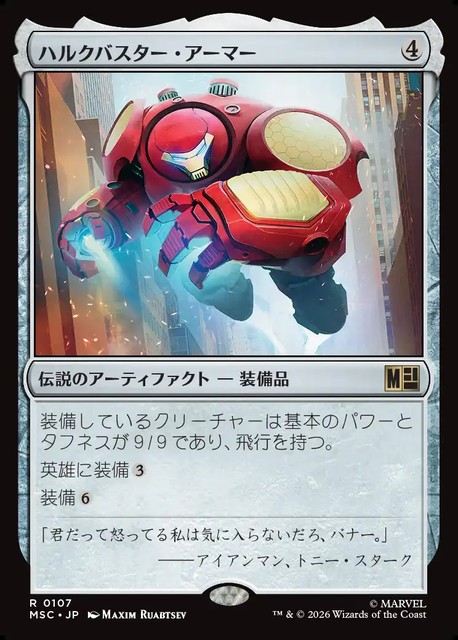 (日)ハルクバスター・アーマー / Hulkbuster Armor【MSC】 No.107
