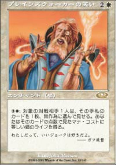 (日)【Foil】プレインズウォーカーの笑い / Planeswalker's Mirth【PLS】 No.012